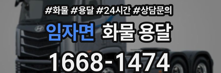 임자면 화물 용달