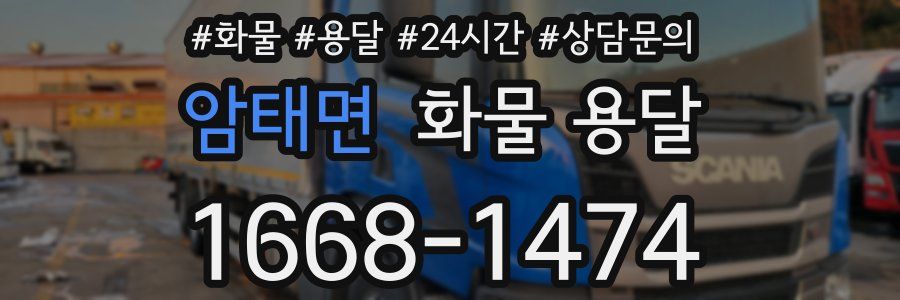 암태면 화물 용달