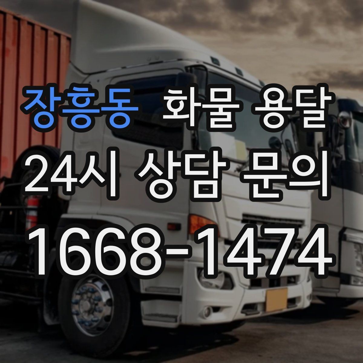 장흥동 화물 용달 파손 보상 기준은 어떻게 확인해야 할까