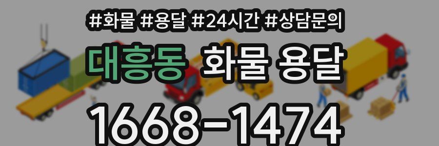 대흥동 화물 용달