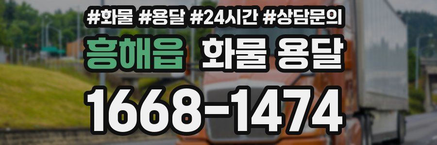흥해읍 화물 용달