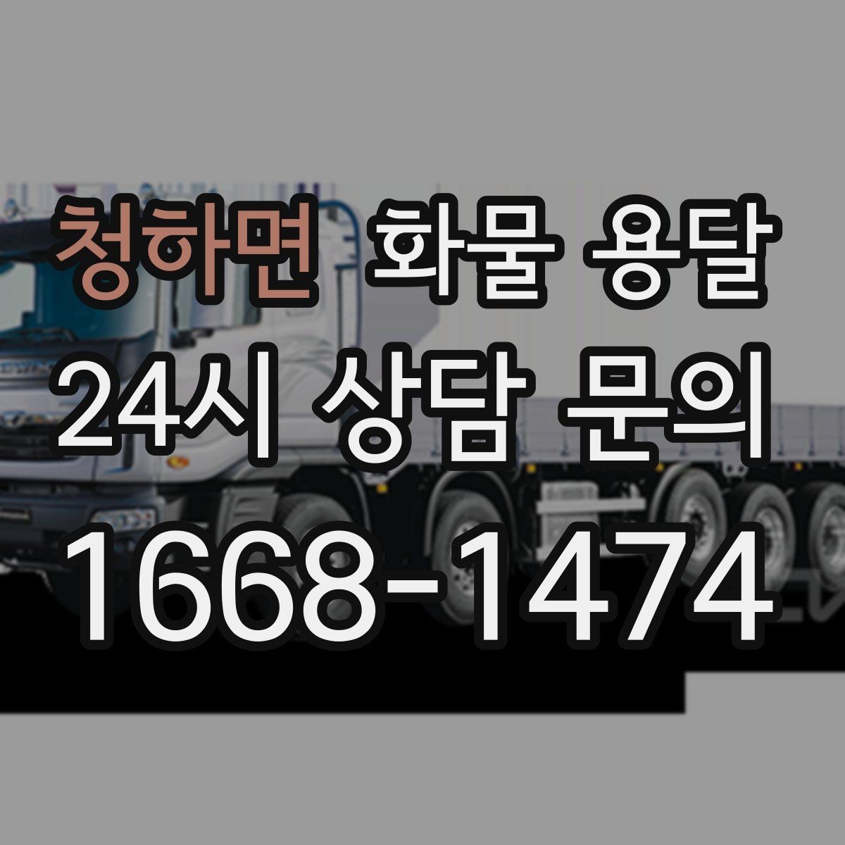 청하면 화물 용달 긴급 운송에 강한 배차 방식은 무엇일까