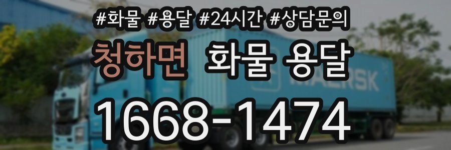 청하면 화물 용달