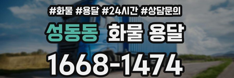 성동동 화물 용달
