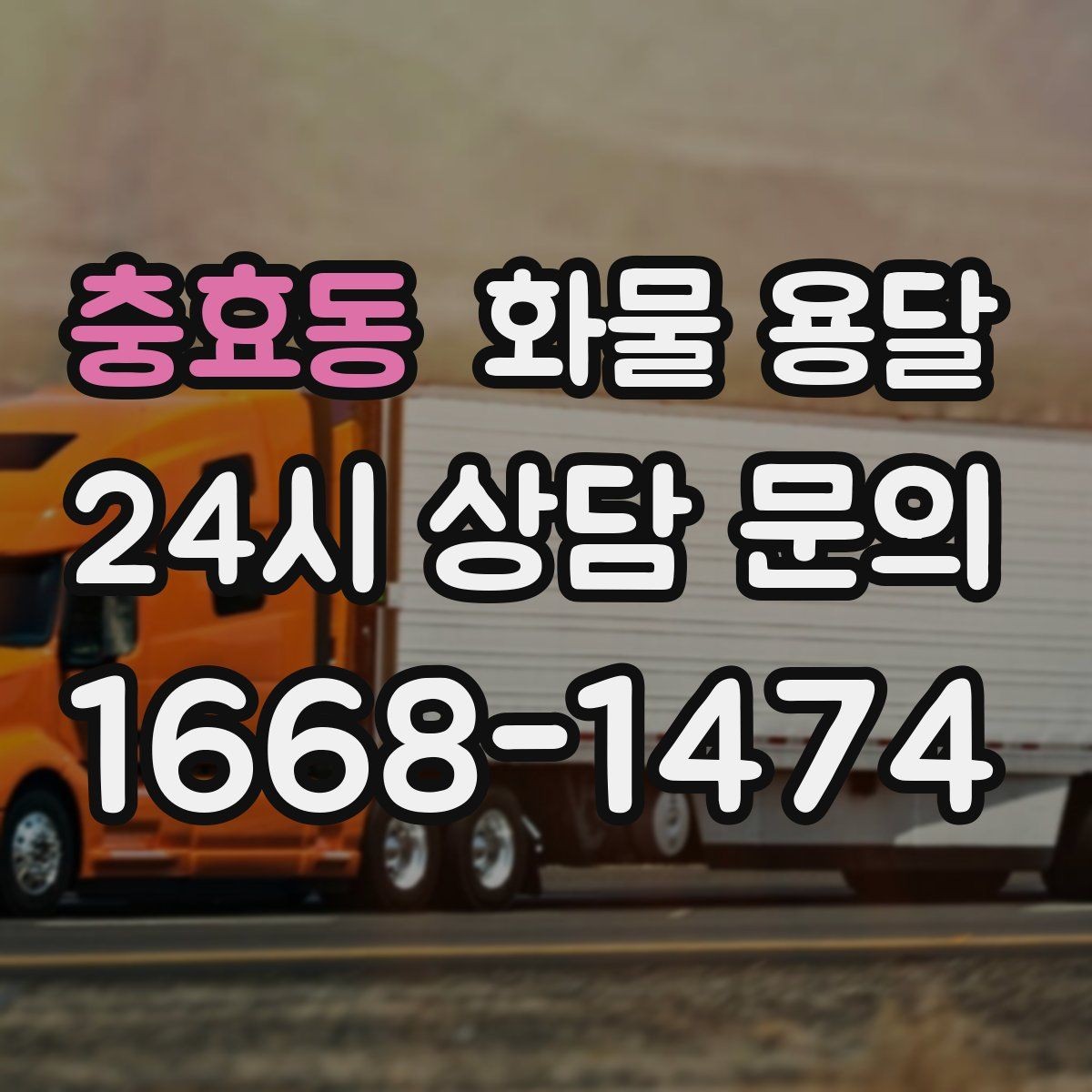 충효동 화물 용달 다중 경유 운송을 효율적으로 짜는 방법