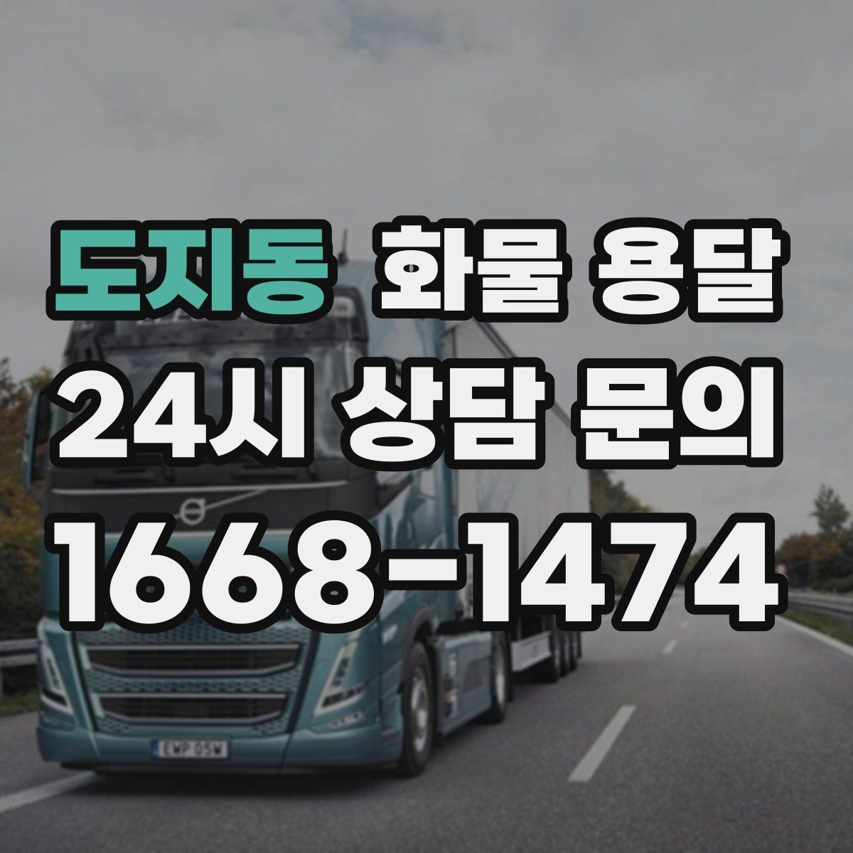 도지동 화물 용달 박스 테이핑만 잘해도 파손이 줄어드는 이유