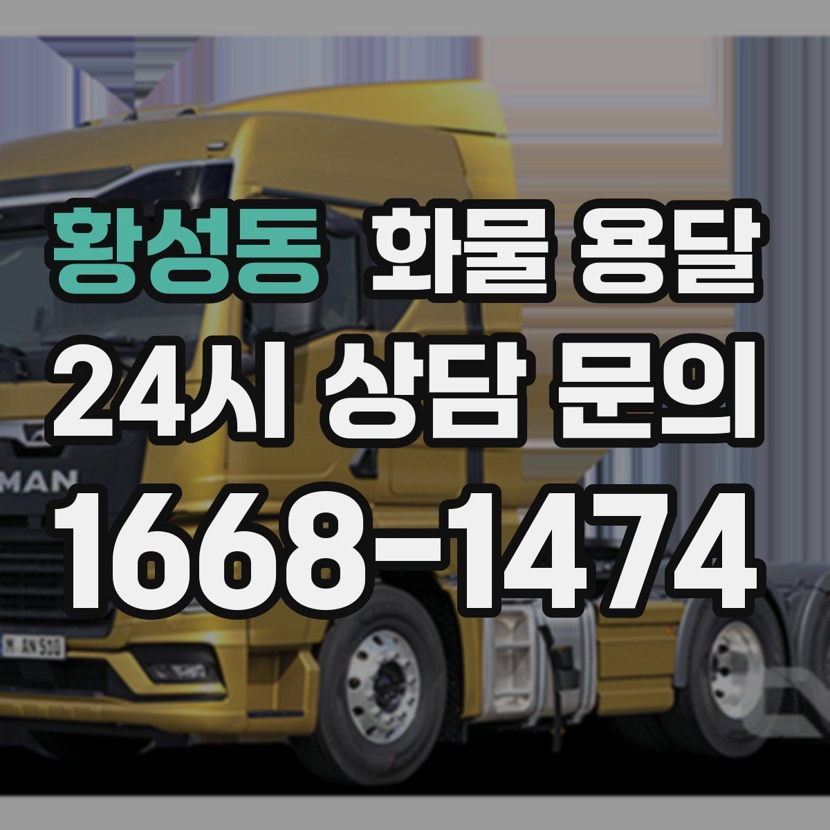 황성동 화물 용달 전시 행사 장비를 안전하게 보내는 방법