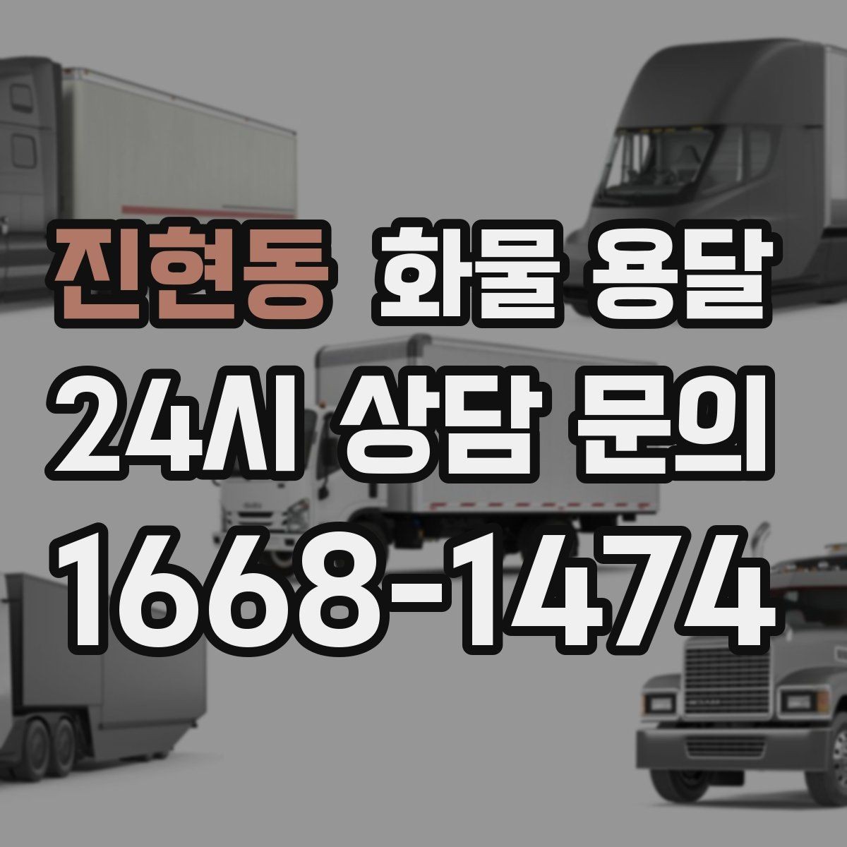 진현동 화물 용달 파손 보상 기준을 미리 확인해야 하는 이유