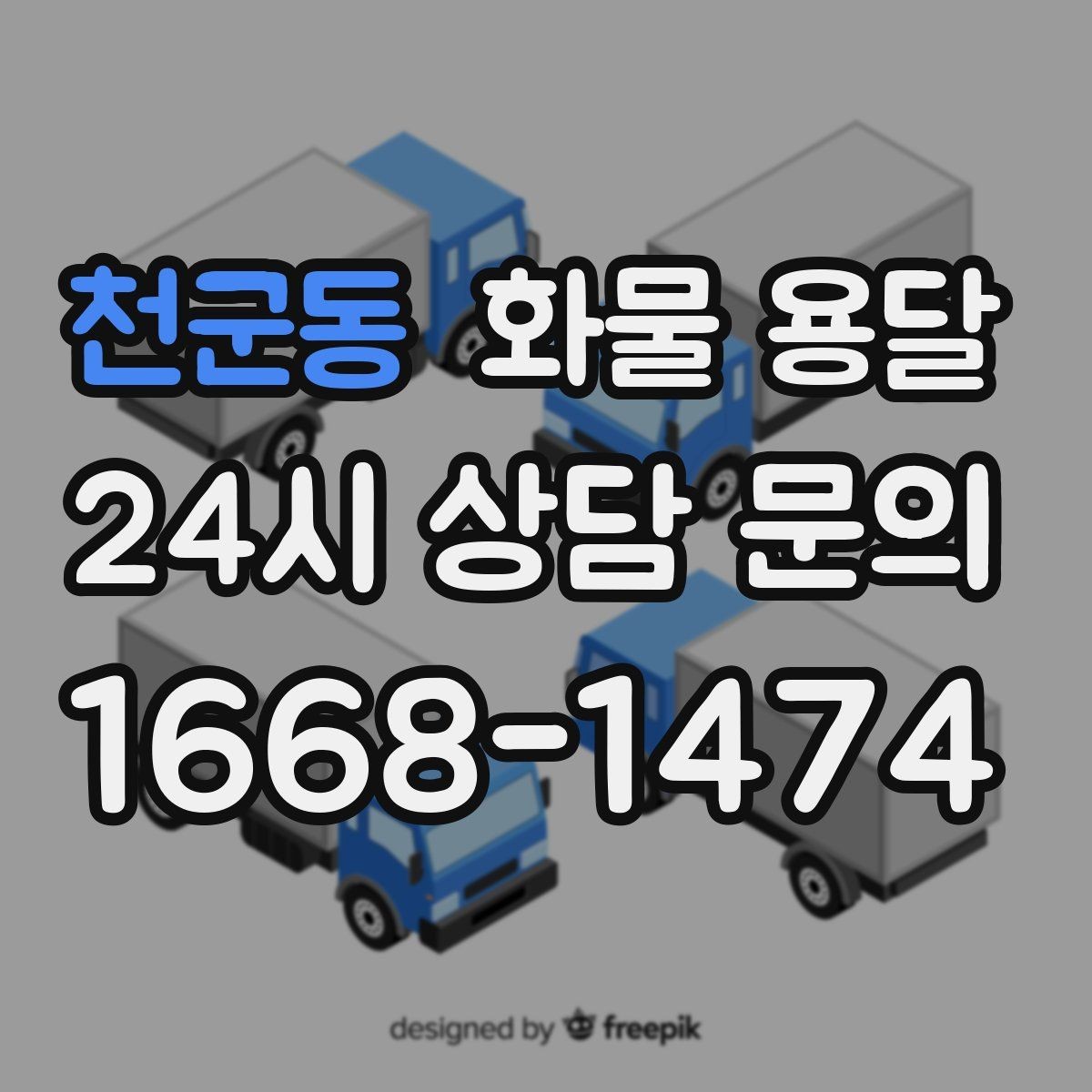 천군동 화물 용달 고가 화물은 보험을 고려해야 하는 이유