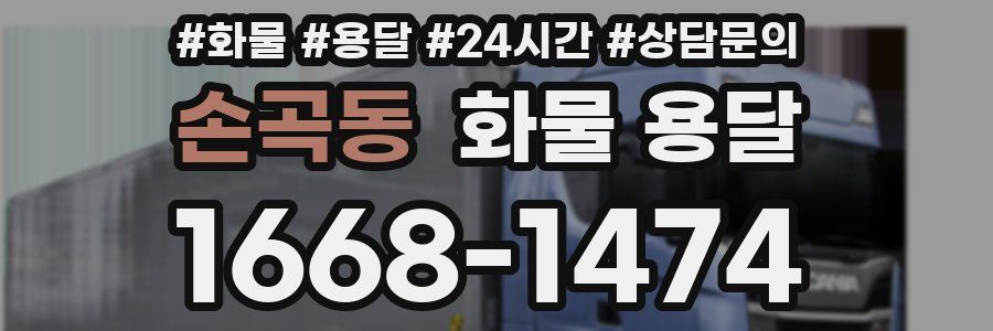 손곡동 화물 용달