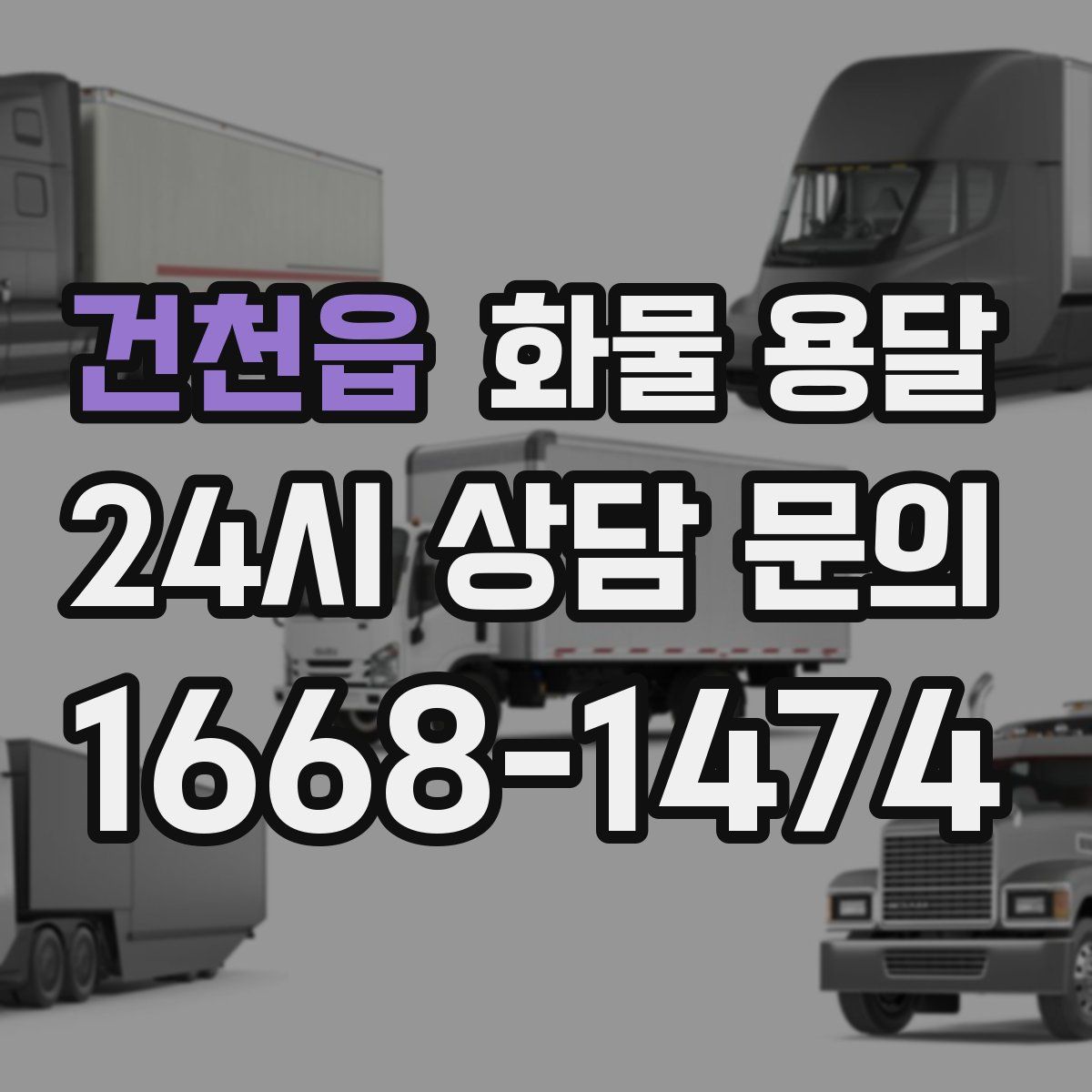 건천읍 화물 용달