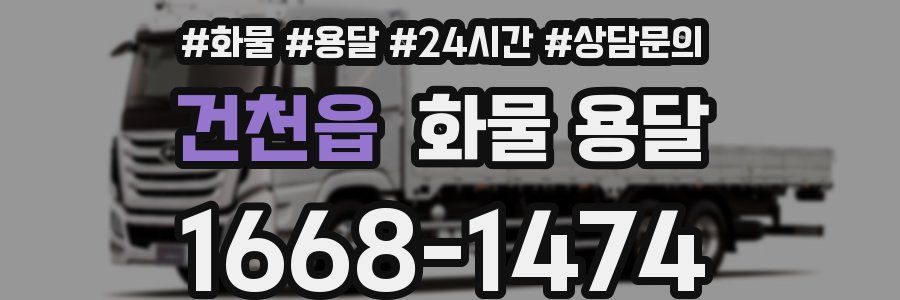 건천읍 화물 용달