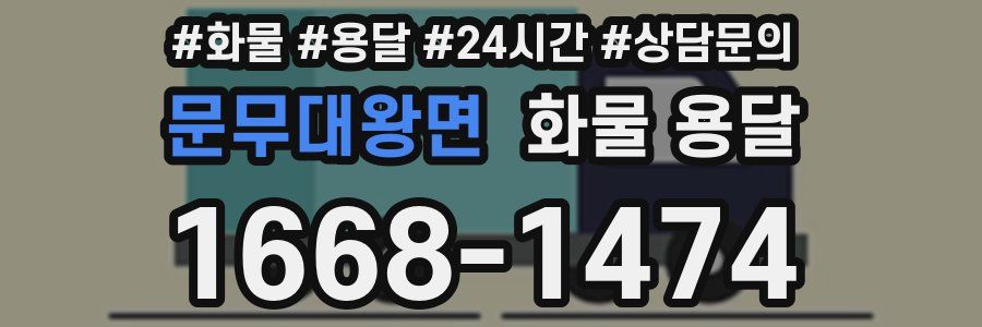 문무대왕면 화물 용달
