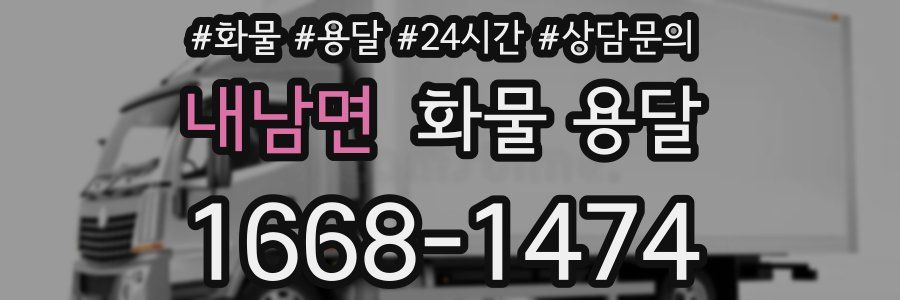 내남면 화물 용달