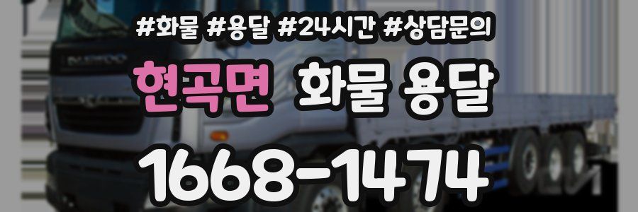 현곡면 화물 용달