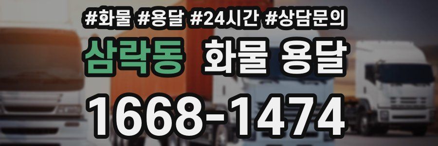 삼락동 화물 용달