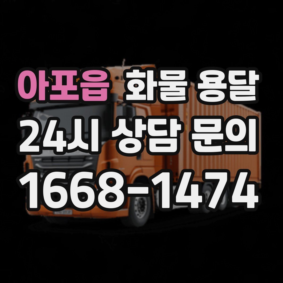 아포읍 화물 용달 도착지 입구 사진 공유가 도움이 되는 이유