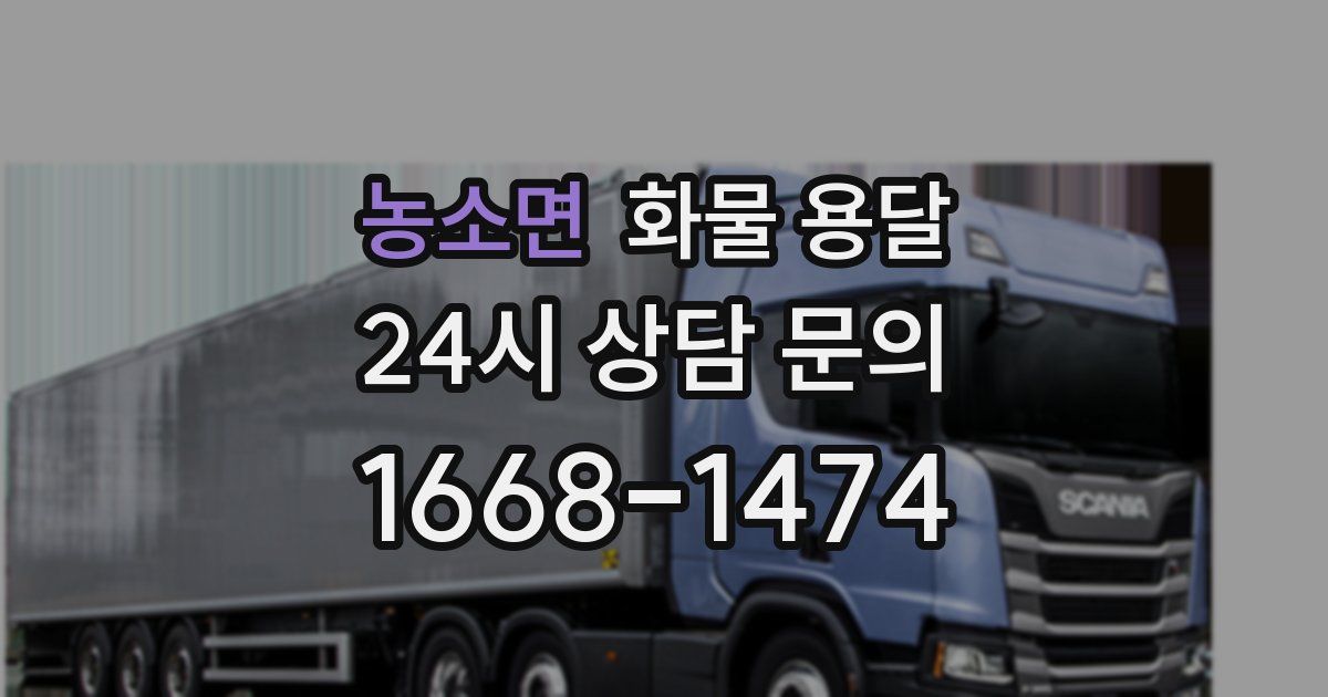 농소면 화물 용달