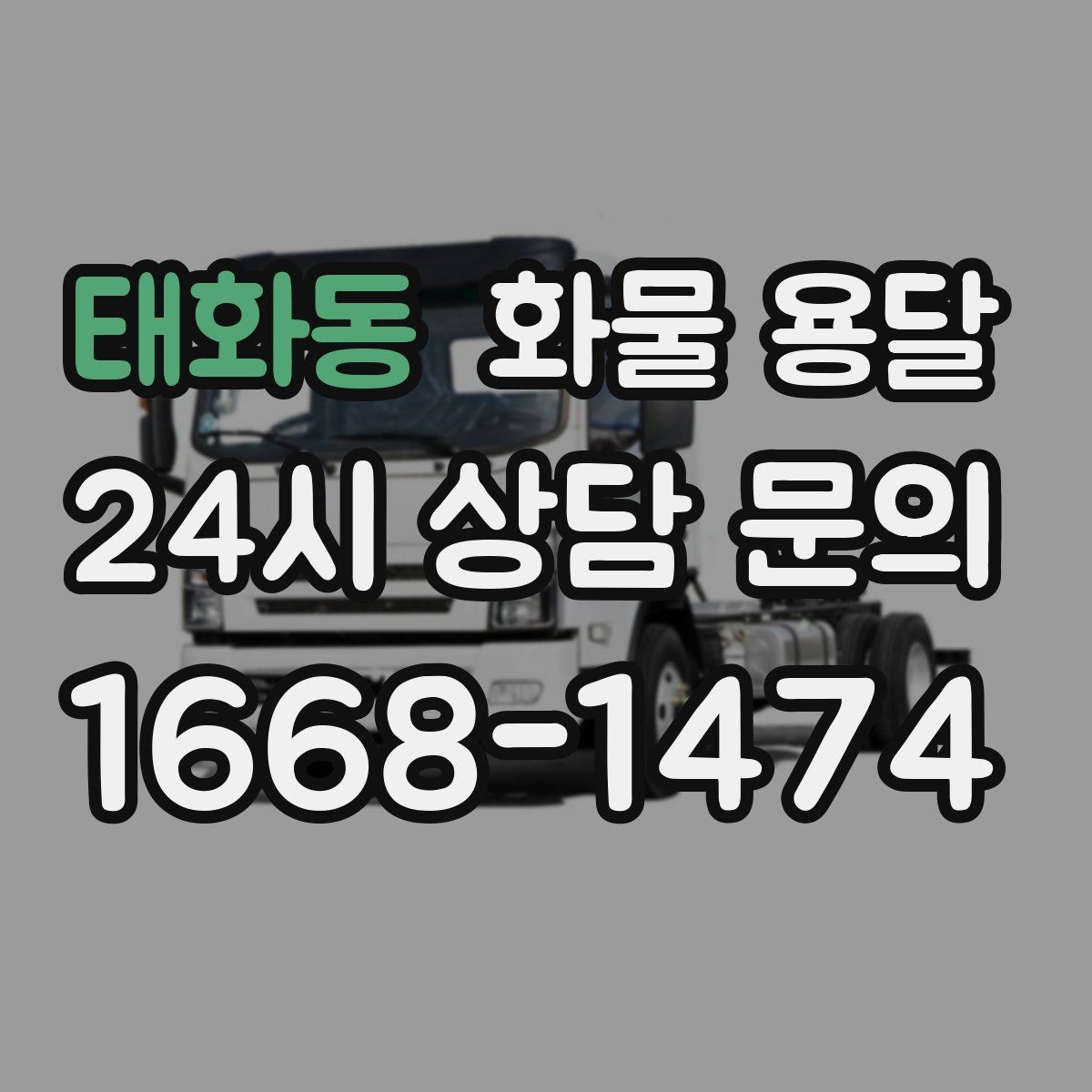 태화동 화물 용달 물류센터 반입 서류가 필요한 경우 정리