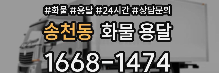 송천동 화물 용달