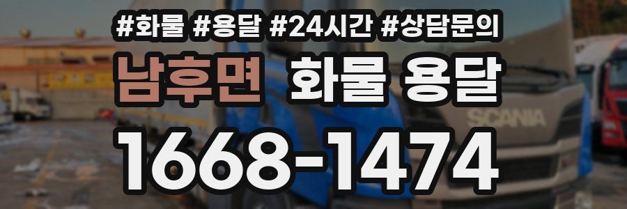 남후면 화물 용달