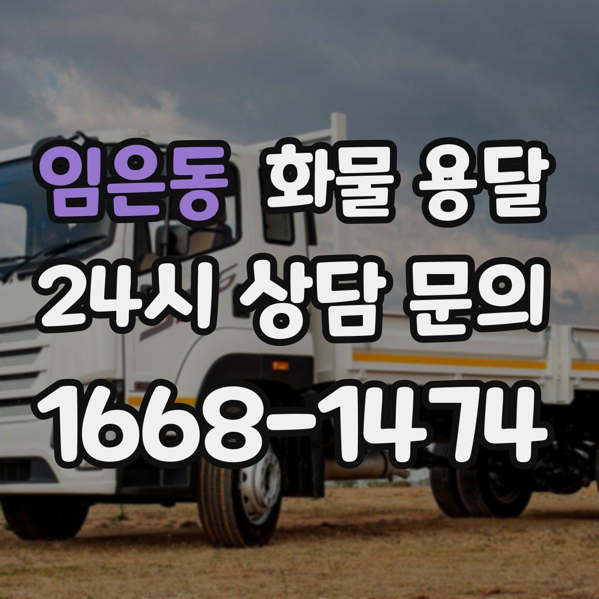 임은동 화물 용달 운송장 정보가 정확해야 하는 이유