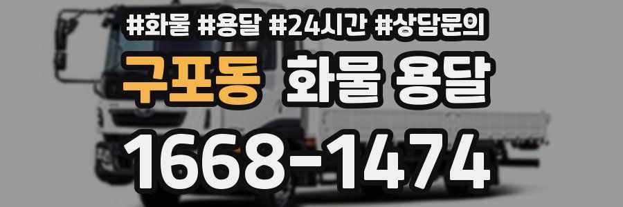 구포동 화물 용달