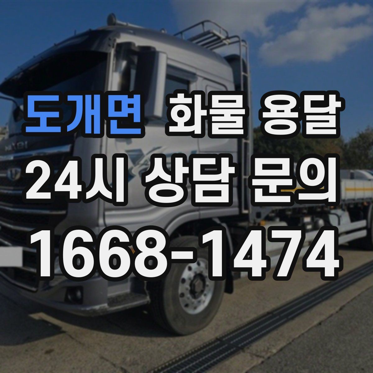 도개면 화물 용달 공장 출입증 안전모가 필요한 현장도 있습니다