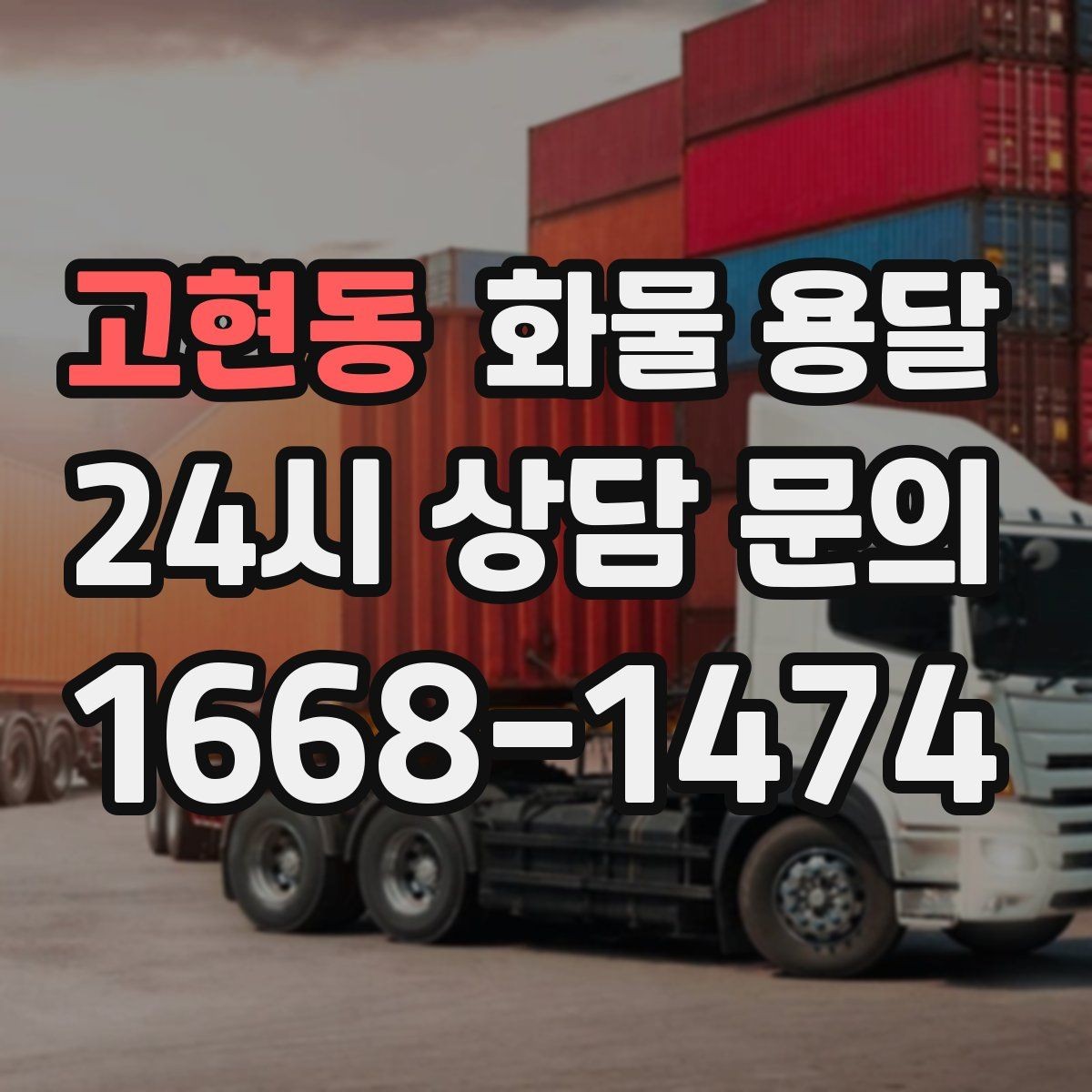 고현동 화물 용달 장마철 습기 곰팡이 예방 포장 팁