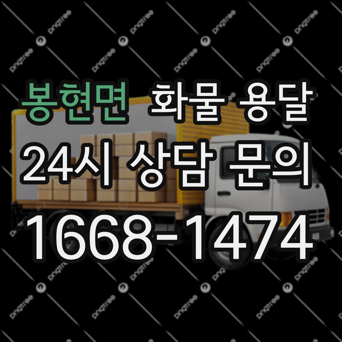 봉현면 화물 용달 갑작스런 결품을 막는 긴급 운송 활용법