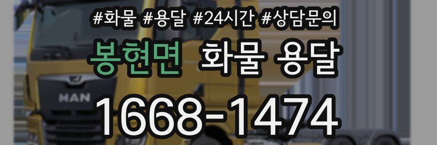 봉현면 화물 용달