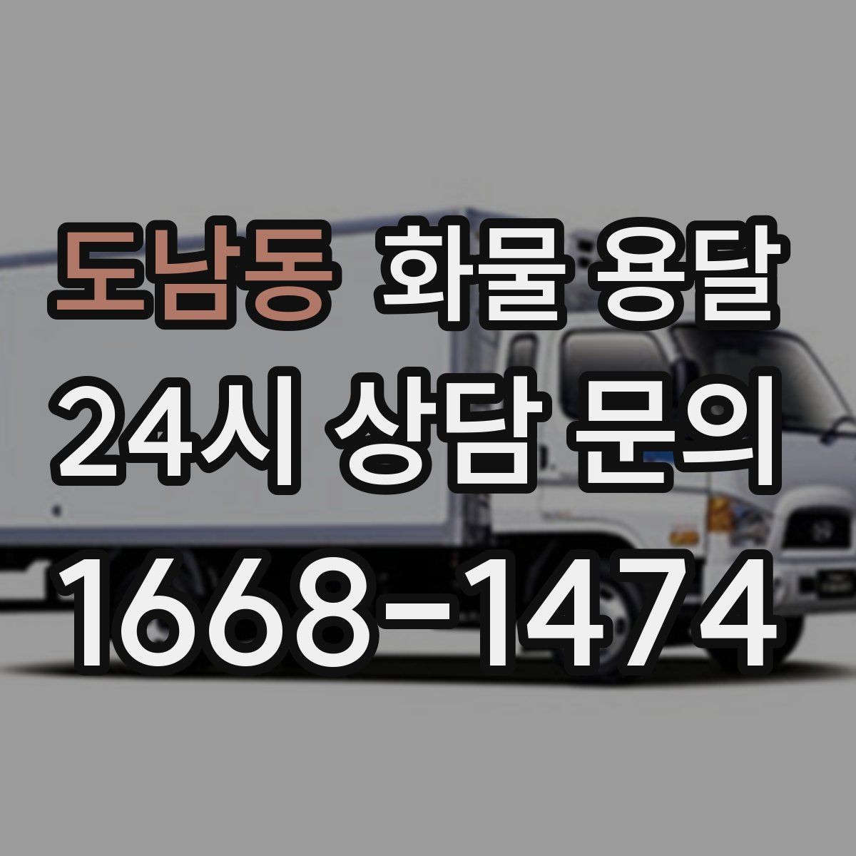 도남동 화물 용달 물류센터 반입 서류가 필요한 경우 정리