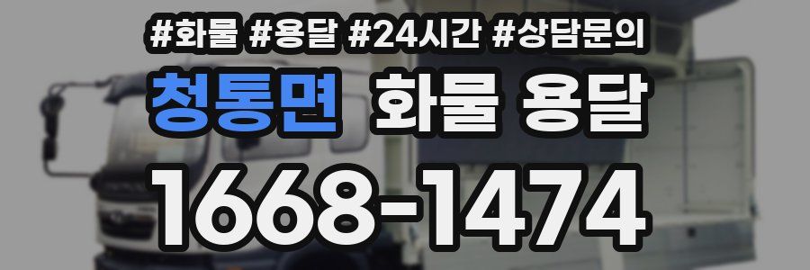청통면 화물 용달