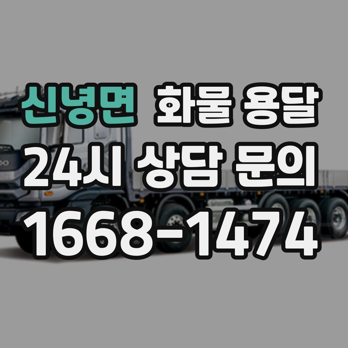 신녕면 화물 용달 야간 하차가 필요한 경우 미리 확인할 항목