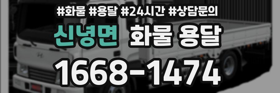 신녕면 화물 용달