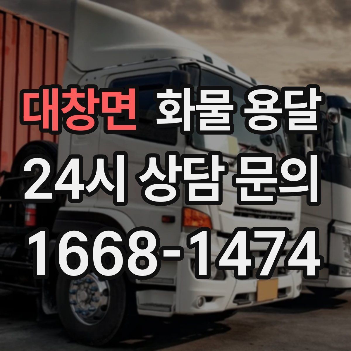 대창면 화물 용달 2.5톤이 애매하게 필요할 때 판단 기준