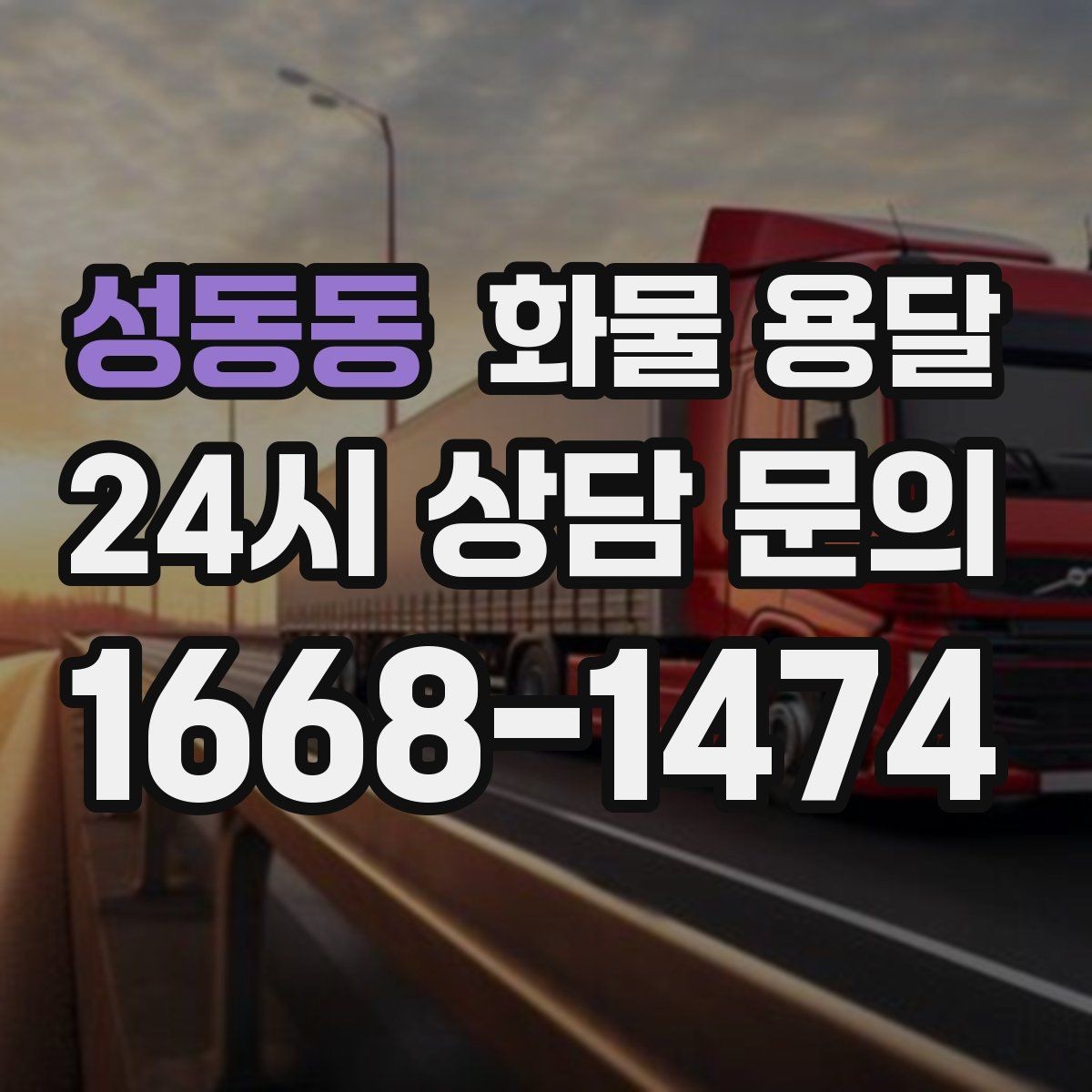 성동동 화물 용달 인수증 서류 전달이 필요한 상황