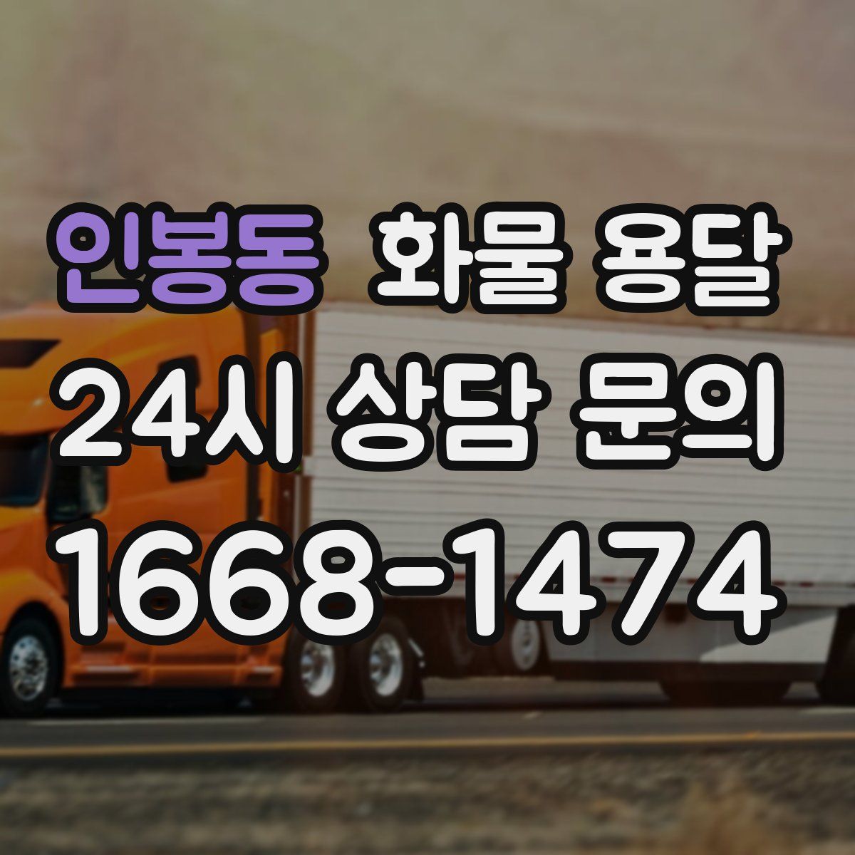 인봉동 화물 용달