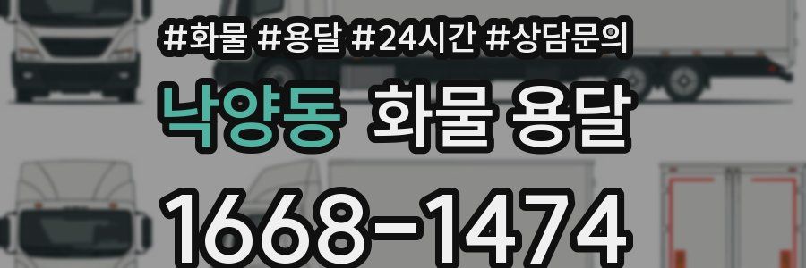 낙양동 화물 용달