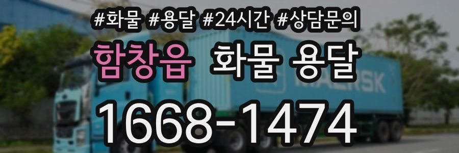 함창읍 화물 용달