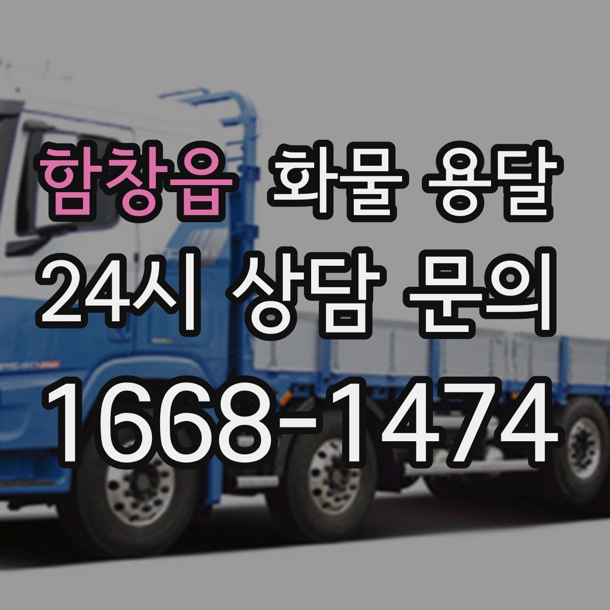 함창읍 화물 용달