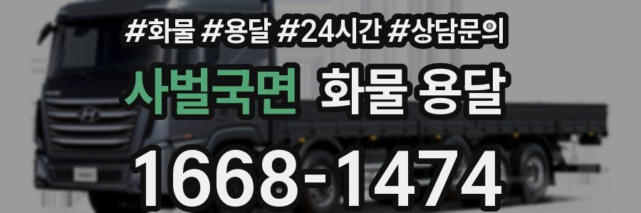 사벌국면 화물 용달
