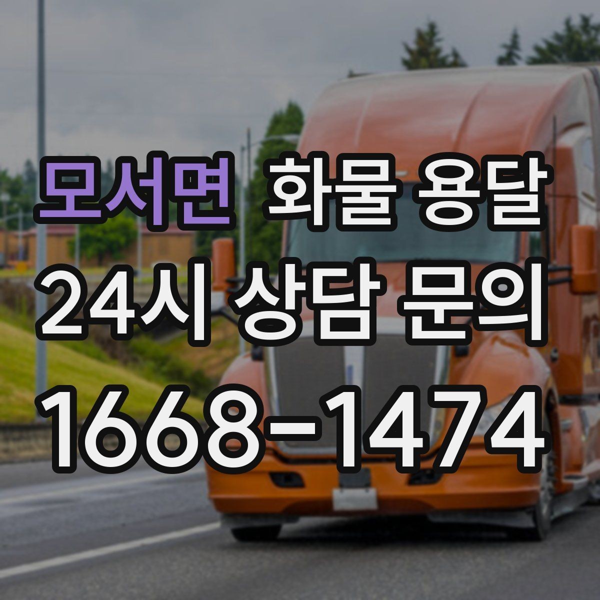 모서면 화물 용달 기사 도착 전에 준비하면 좋은 상차 체크리스트