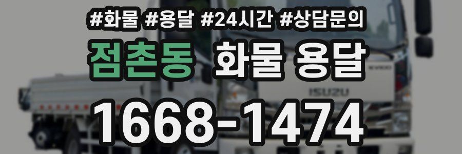 점촌동 화물 용달