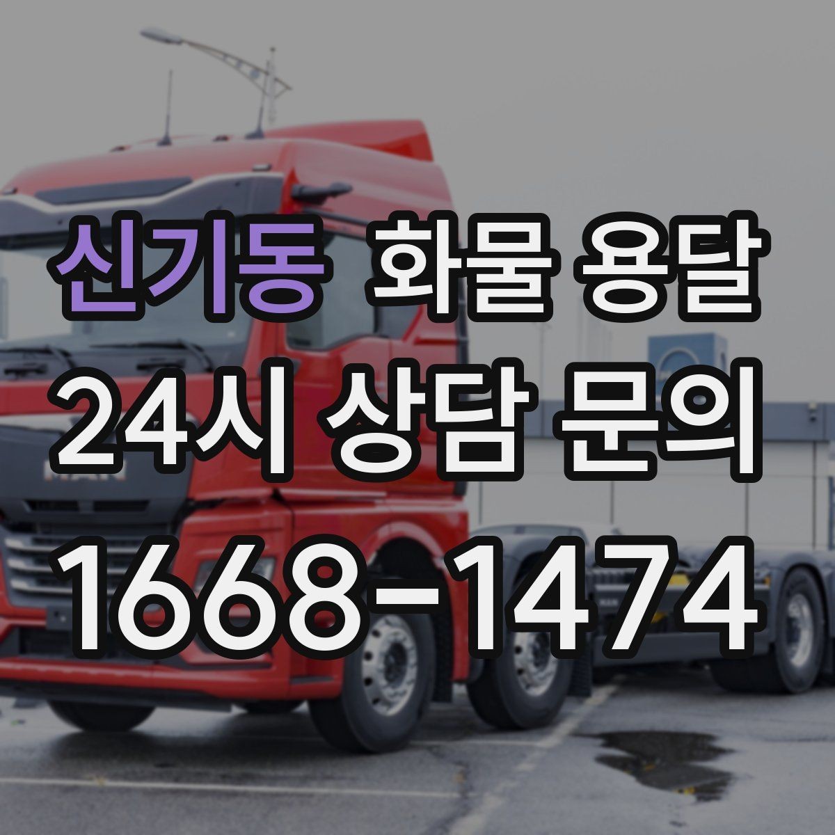 신기동 화물 용달 파손 보상 기준은 어떻게 확인해야 할까