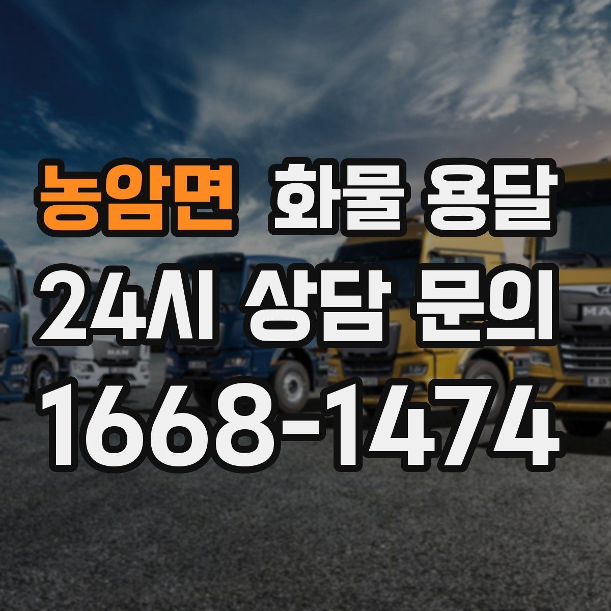 농암면 화물 용달 하역 장비가 없을 때 대처 방법