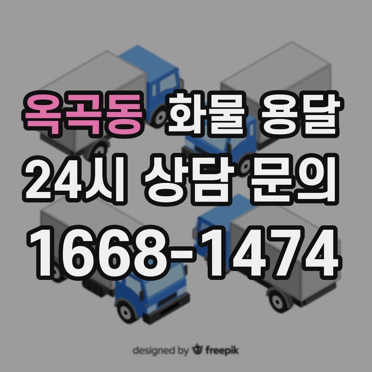 옥곡동 화물 용달 안전 운송을 위한 기본 원칙 정리