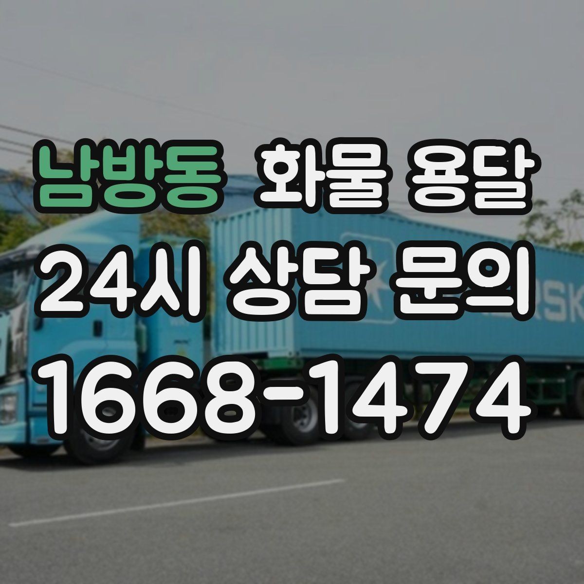 남방동 화물 용달 공장 물류센터 출입 절차 미리 준비하기