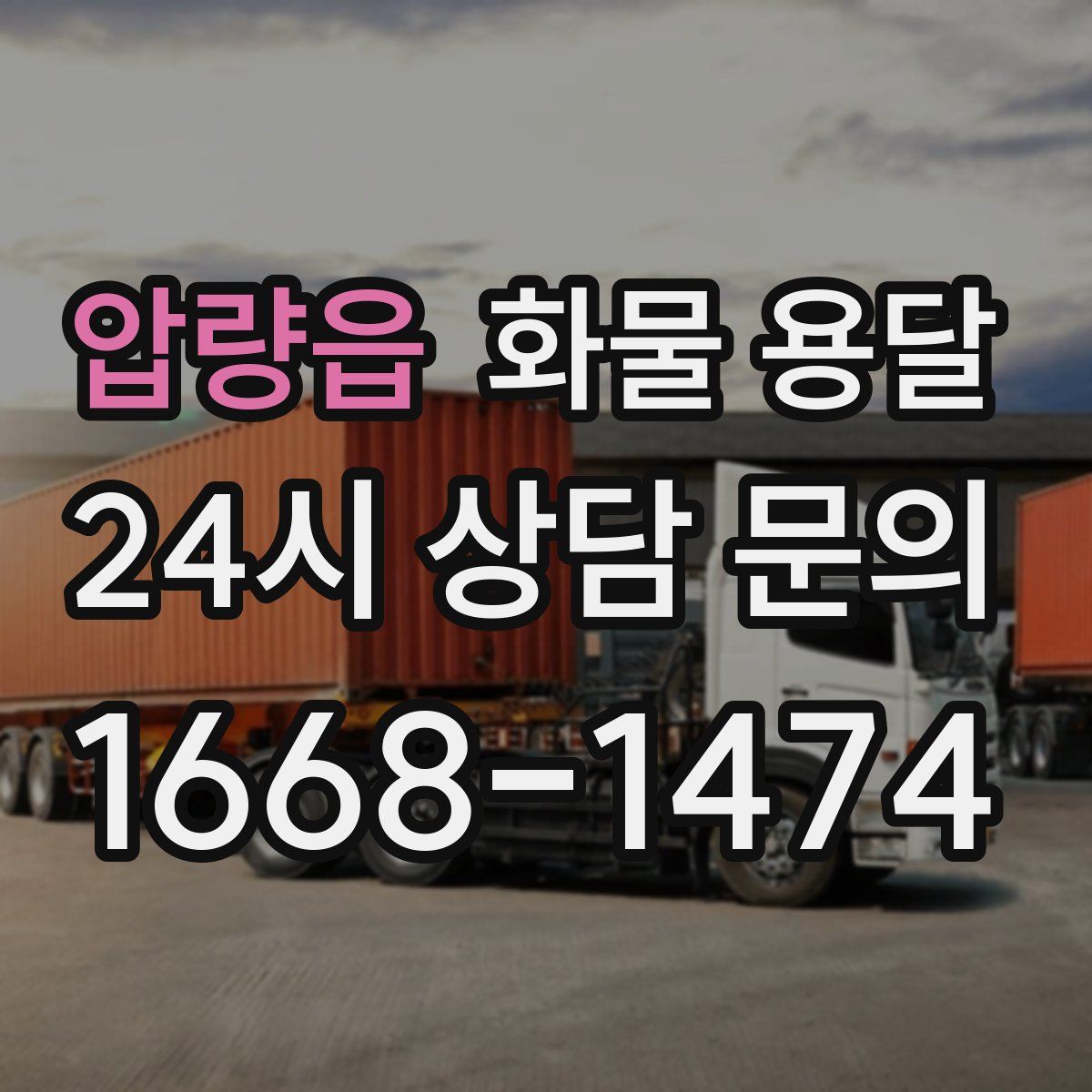 압량읍 화물 용달