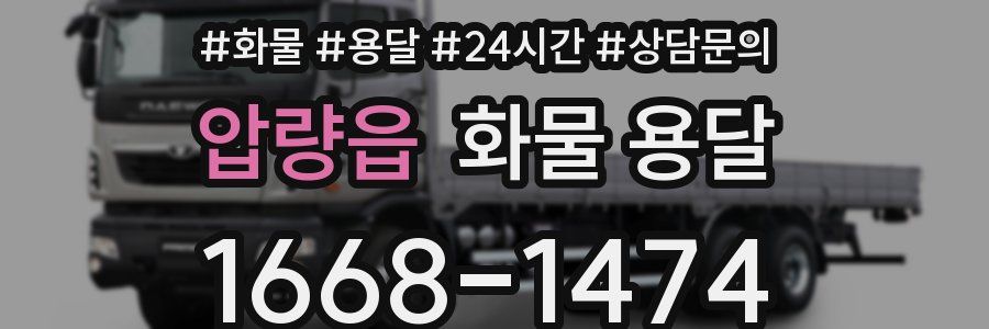 압량읍 화물 용달